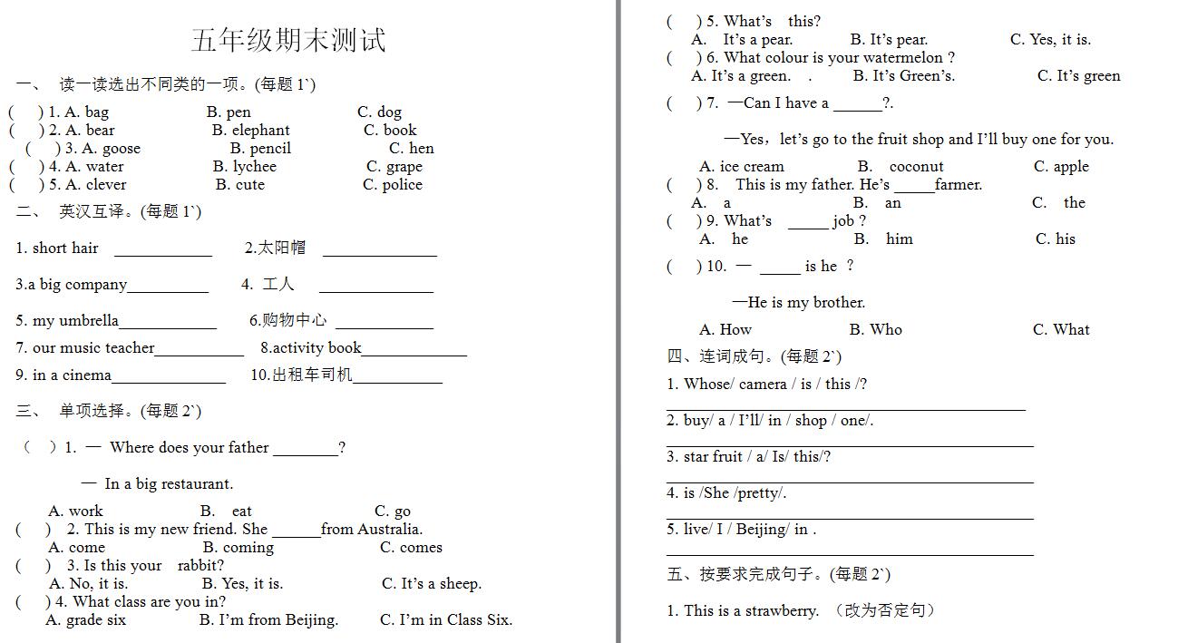 小學五年級上冊英語期末檢測卷十(圖片版)