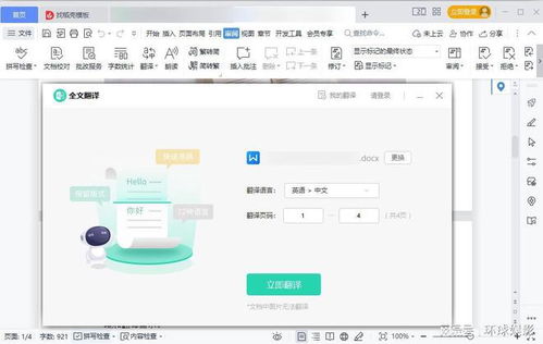 可以翻譯文檔的軟件有哪些 盤點文檔翻譯軟件哪個好用