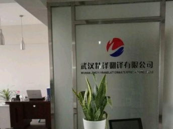 武漢專業稀少語翻譯服務 打破語言壁壘，連接全球機遇