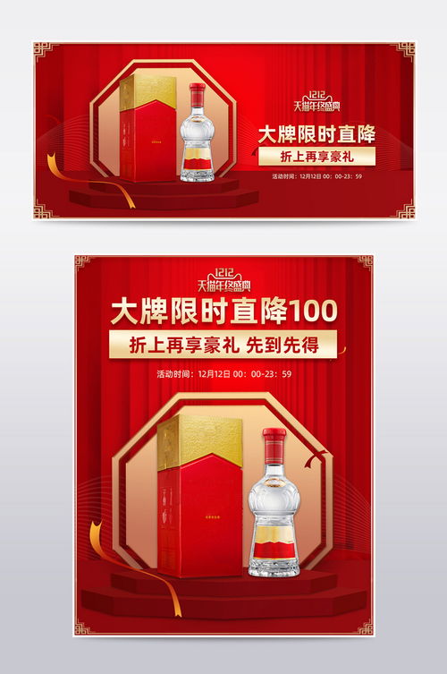 雙十二年終盛典酒水飲料紅色復古風活動海報 電商淘寶 促銷海報 主圖 鉆展 直通車