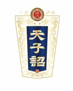 瀘州天子窖酒類銷售