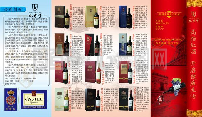 紅酒四折頁DM宣傳單模版下載