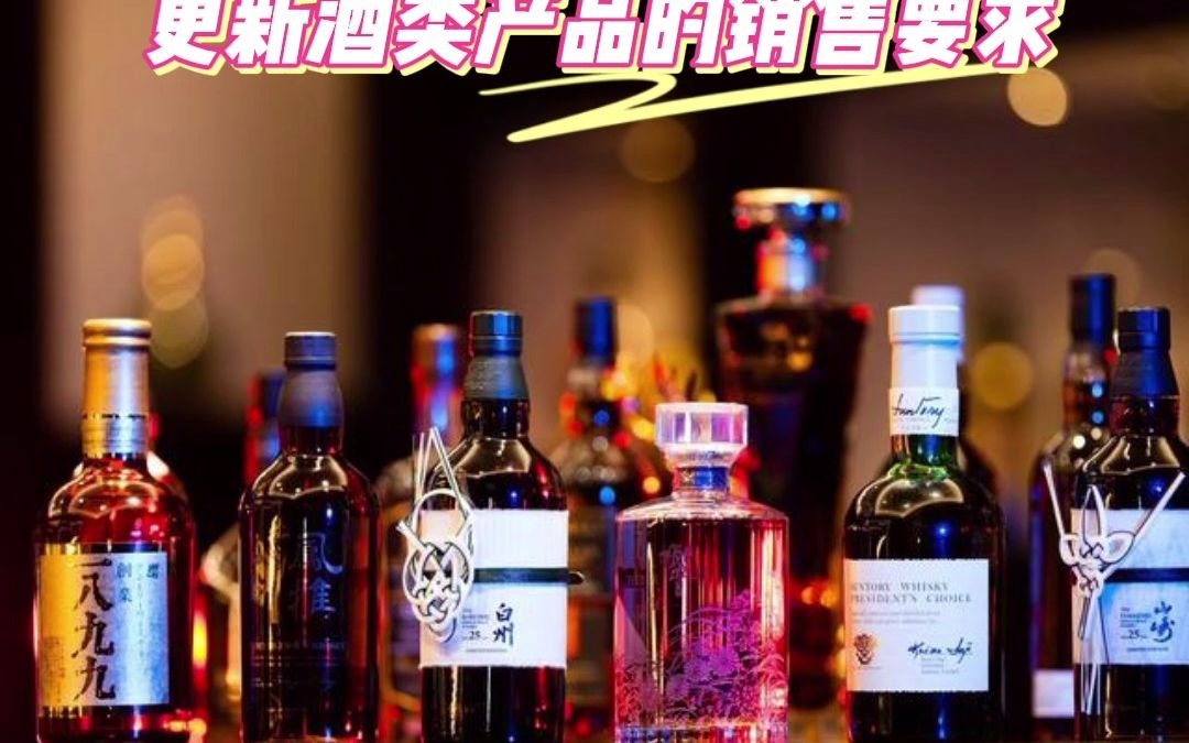 亞馬遜歐洲站更新酒類產品的銷售要求