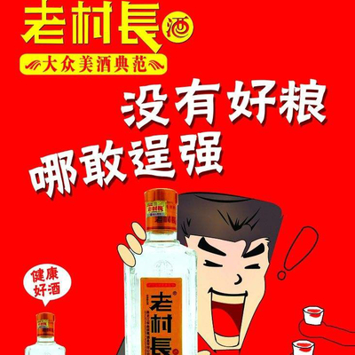 銷(xiāo)售!《老村長(zhǎng)酒鄭州市場(chǎng)》急聘!